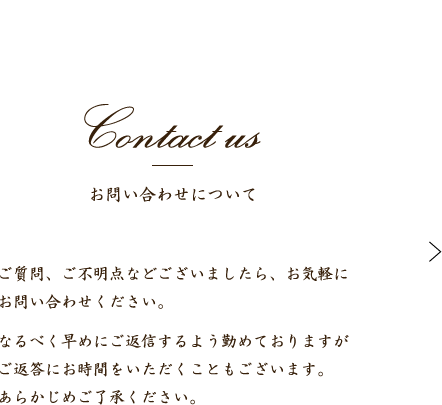 お問い合わせ